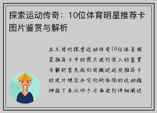 探索运动传奇：10位体育明星推荐卡图片鉴赏与解析