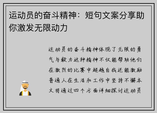 运动员的奋斗精神：短句文案分享助你激发无限动力